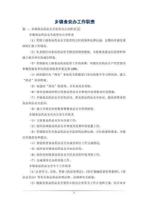 乡镇食安办工作职责
