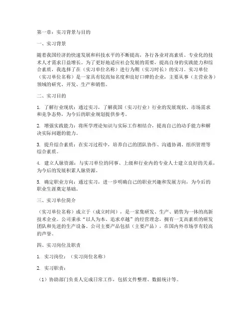 实习报告第一章