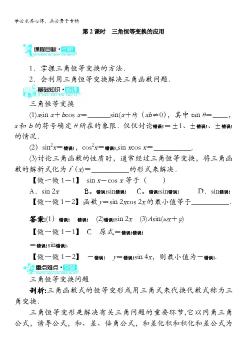 数学导学案：2简单的三角恒等变换(第2课时)