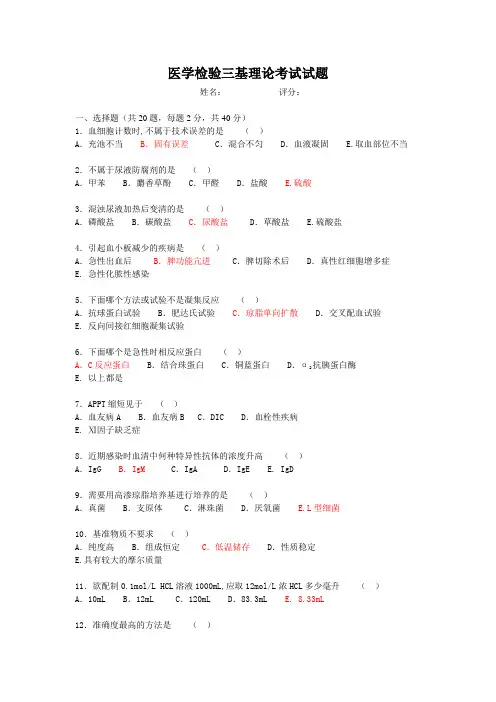 医学检验三基理论考试试题