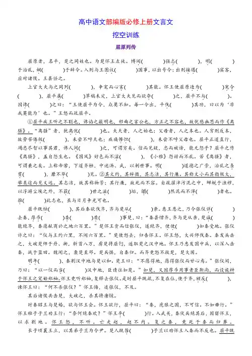 高考语文复习--部编版选择性必修中册文言文挖空训练(学生版+教师版)