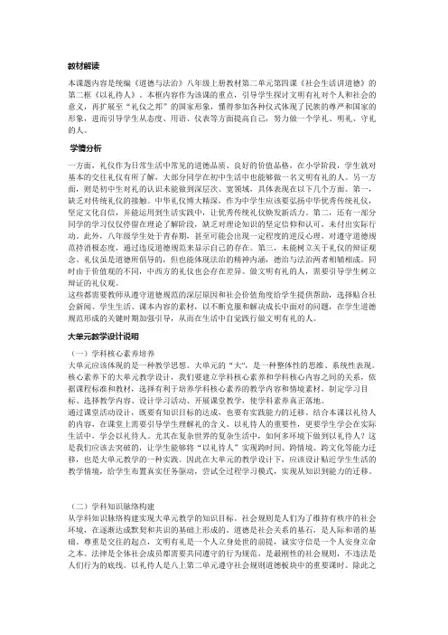 初二道德与法治 有礼走遍天下 教学设计