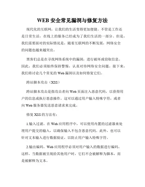 WEB安全常见漏洞与修复方法
