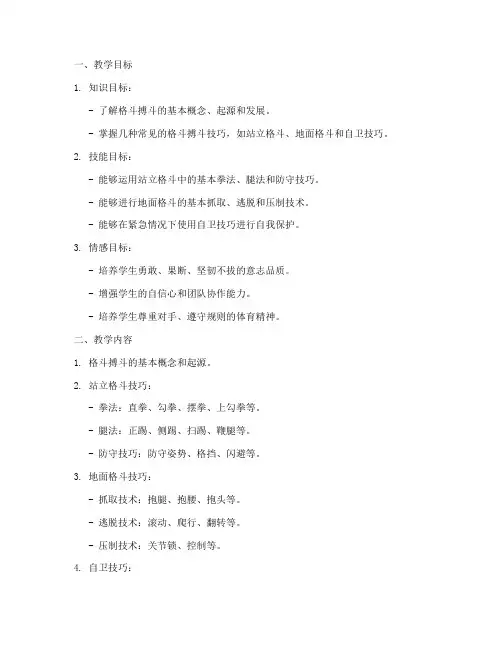 格斗搏斗教学设计方案