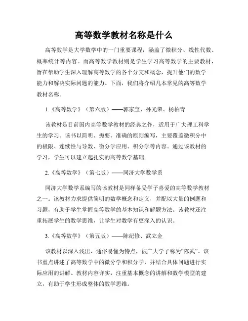 高等数学教材名称是什么