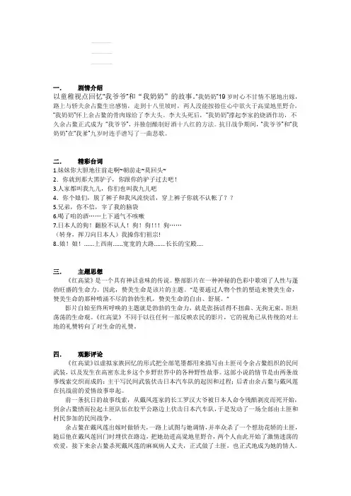 红高粱影评