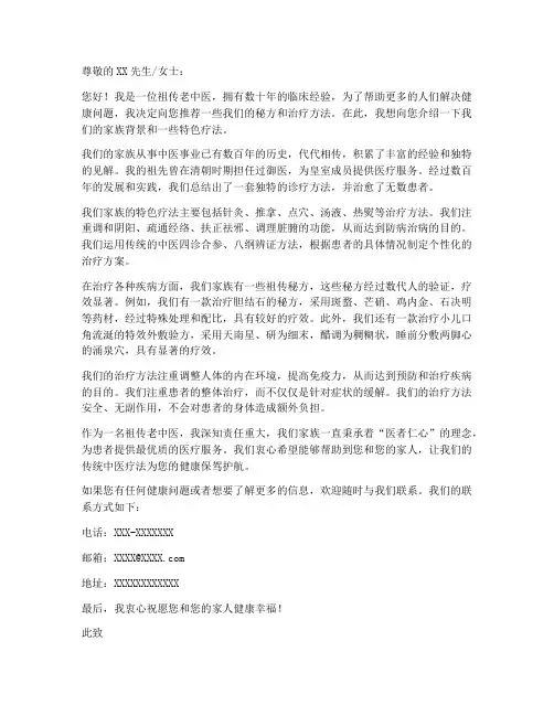 祖传老中医推荐信模板范文