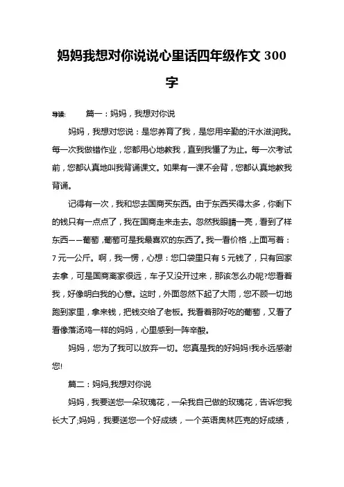 妈妈我想对你说说心里话四年级作文300字