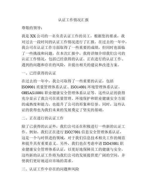 认证工作情况汇报