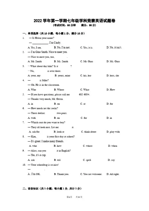 梨洲中学2022学年第一学期七年级学科竞赛英语试题卷