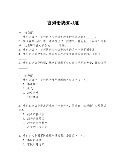 曹刿论战练习题