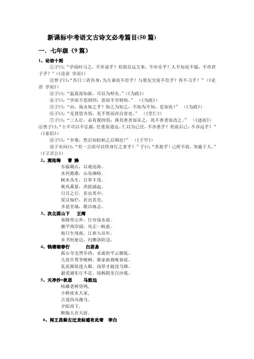 新课标中考语文古诗文必背篇目