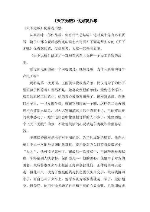 《天下无贼》优秀观后感