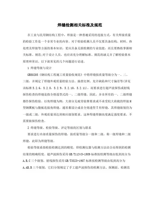 焊缝检测相关标准及规范