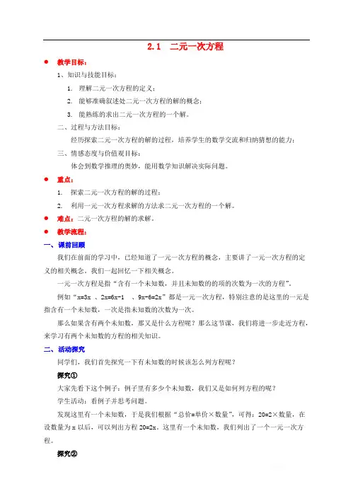 初中数学七年级下册第2章二元一次方程组2.1二元一次方程