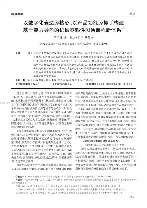以数字化表达为核心、以产品功能为抓手构建基于能力导向的机械零部件测绘课程新体系