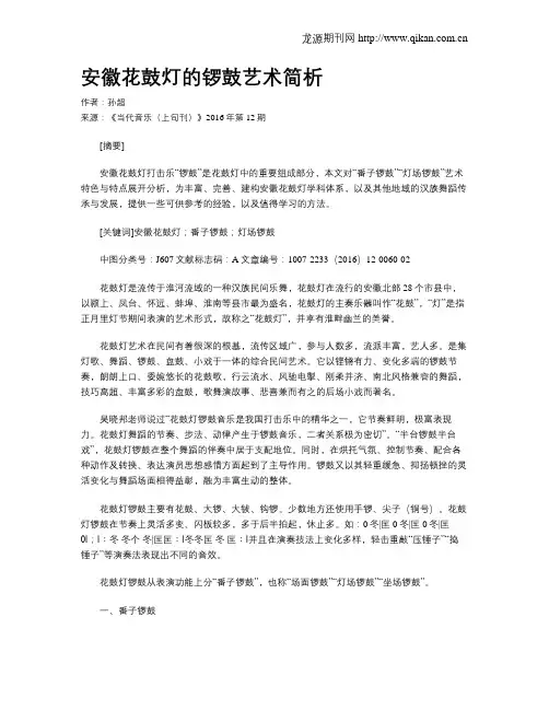 安徽花鼓灯的锣鼓艺术简析