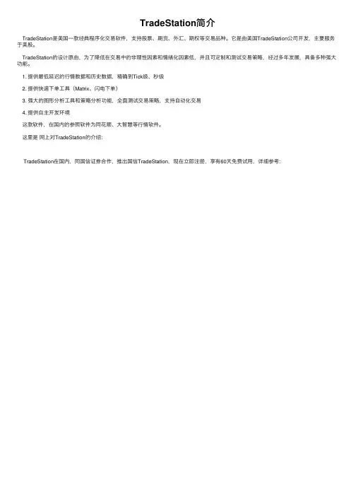 TradeStation简介