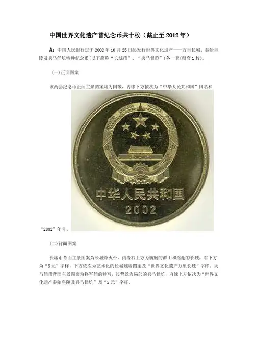 中国世界文化遗产非贵金属普通流通纪念币概述