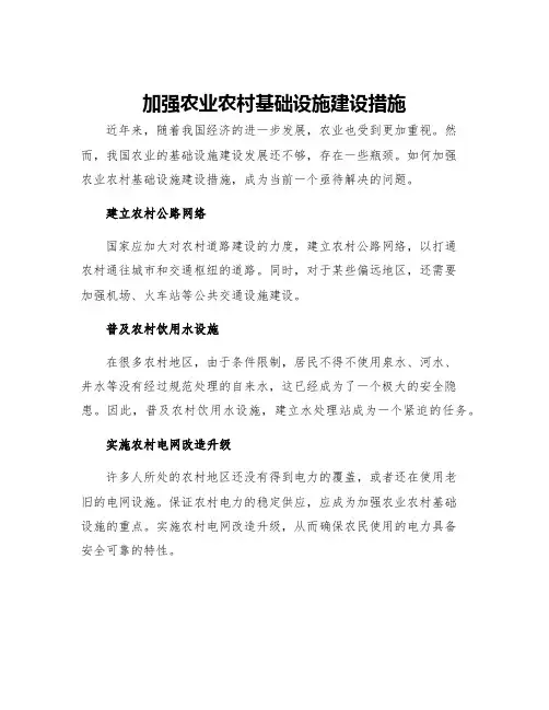 加强农业农村基础设施建设措施