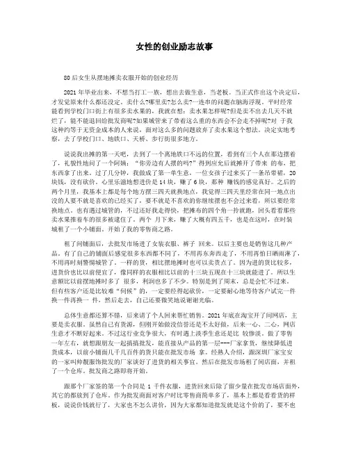 女性的创业励志故事