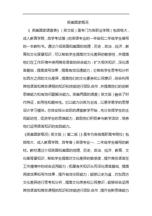 英美国家概况