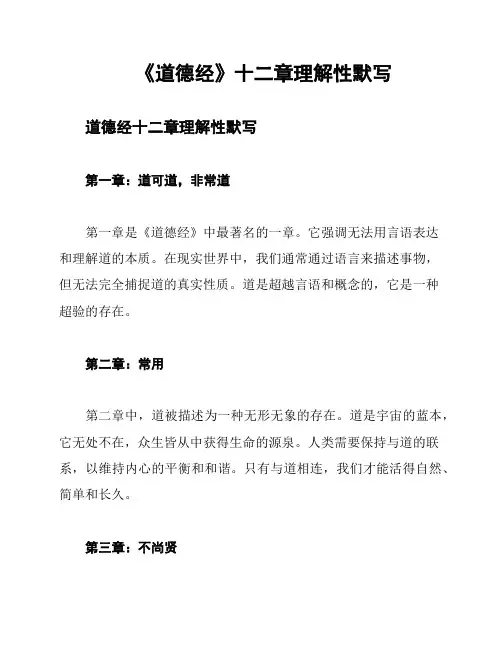 《道德经》十二章理解性默写