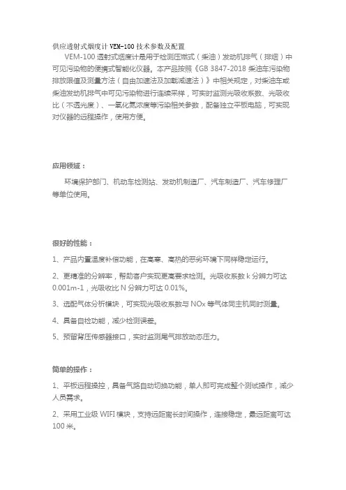 供应透射式烟度计VEM-100技术参数及配置