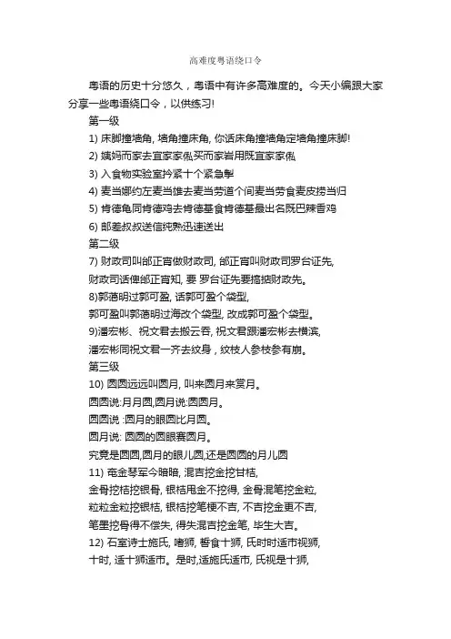 高难度粤语绕口令_绕口令