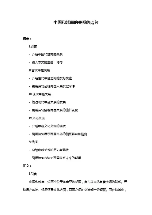 中国和越南的关系的诗句