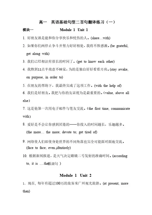 高一英语基础句型二百句翻译练习