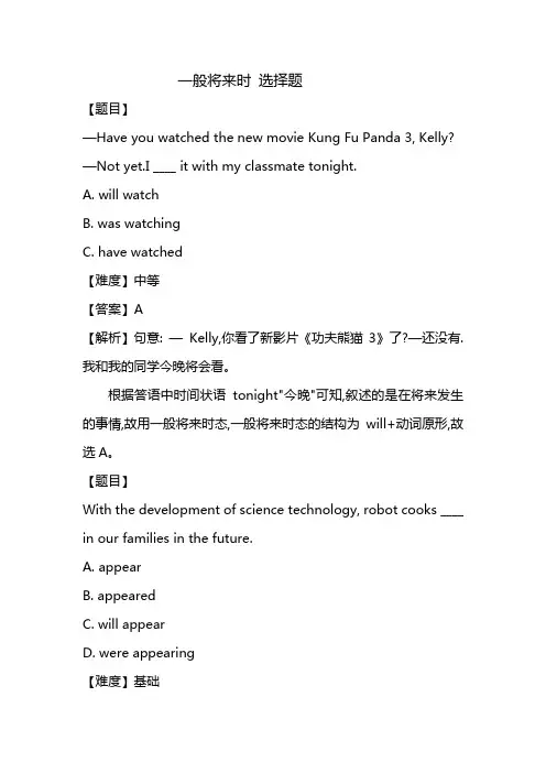 初中英语语法练习题 一般将来时(带答案和解析)