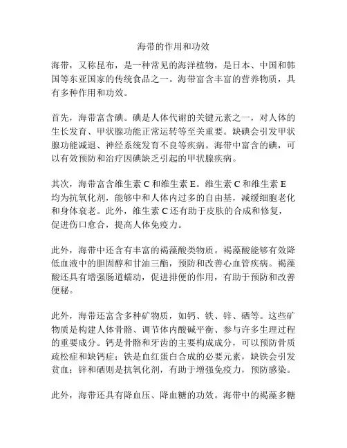 海带的作用和功效