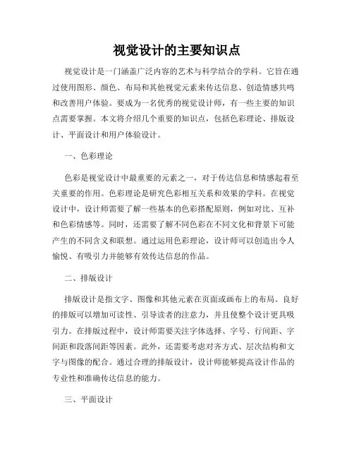 视觉设计的主要知识点