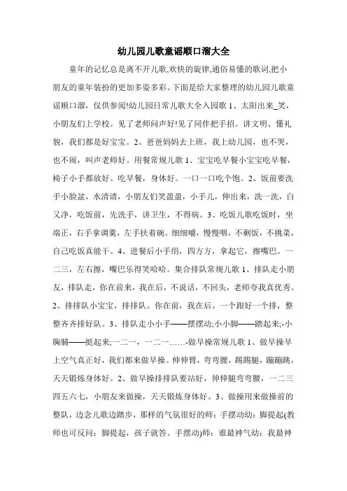 幼儿园儿歌童谣顺口溜大全