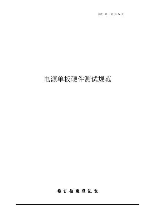 (完整版)单板硬件测试规范