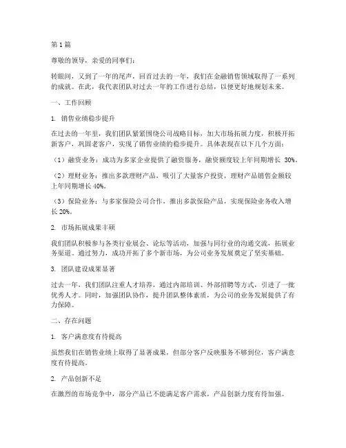 金融年度销售工作总结(3篇)