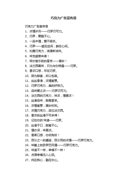 巧克力广告宣传语