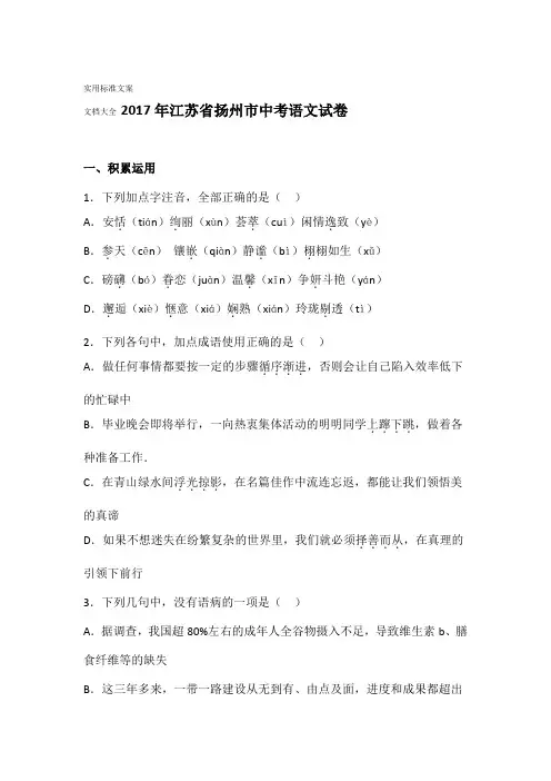 2017年江苏省扬州市中学考试语文试卷解析汇报版