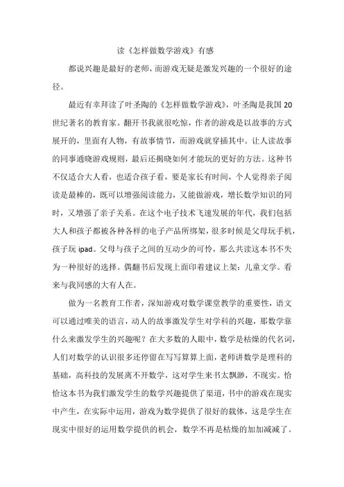 【读书心得】《怎样做数学游戏》读后感