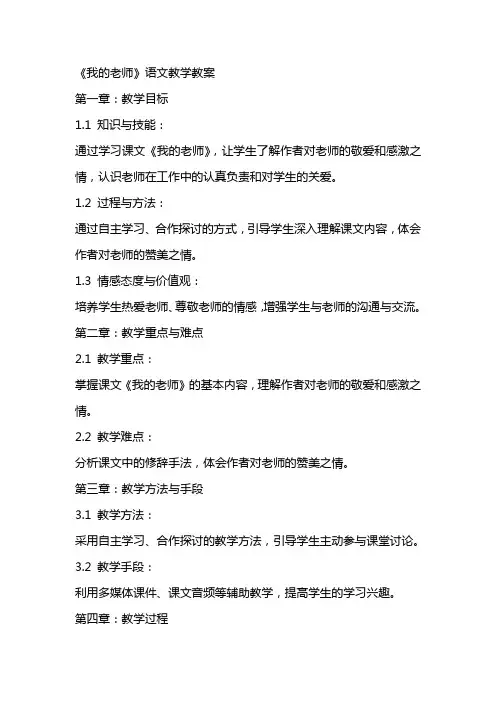 《我的老师》语文教学教案