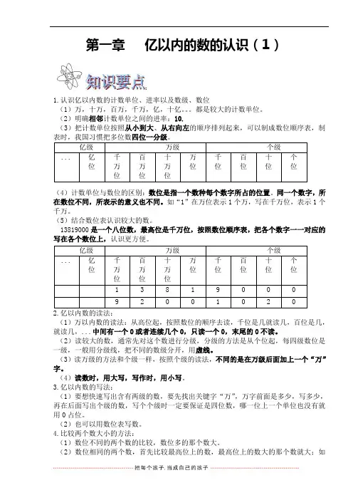第一章   亿以内的数的认识