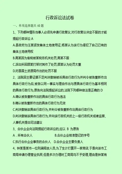 行政诉讼法试题库及答案