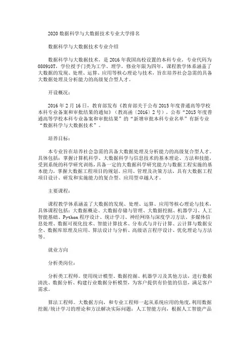 2020最新数据科学与大数据技术专业大学排名