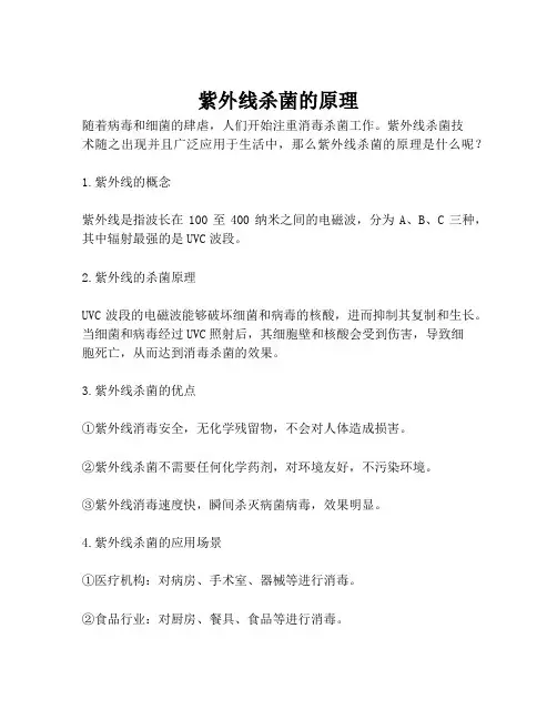 紫外线杀菌的原理
