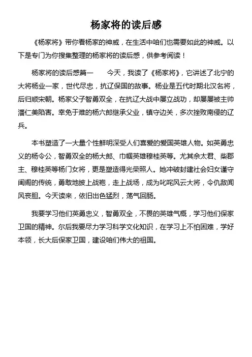 杨家将的读后感