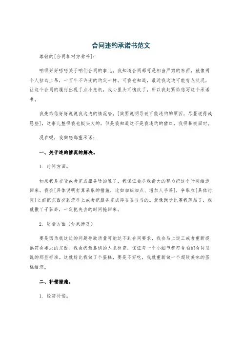 合同违约承诺书范文