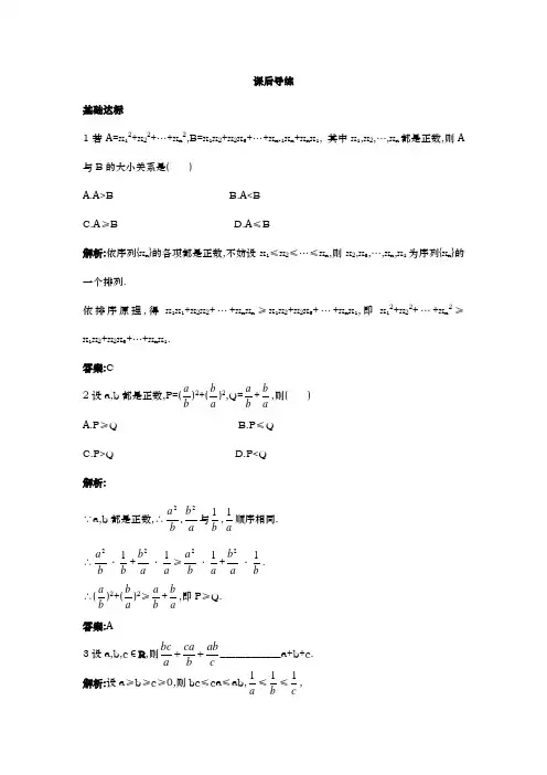 人教A版选修4-5  3.3排序不等式 作业