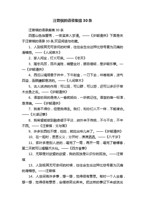 汪曾祺的语录集锦30条