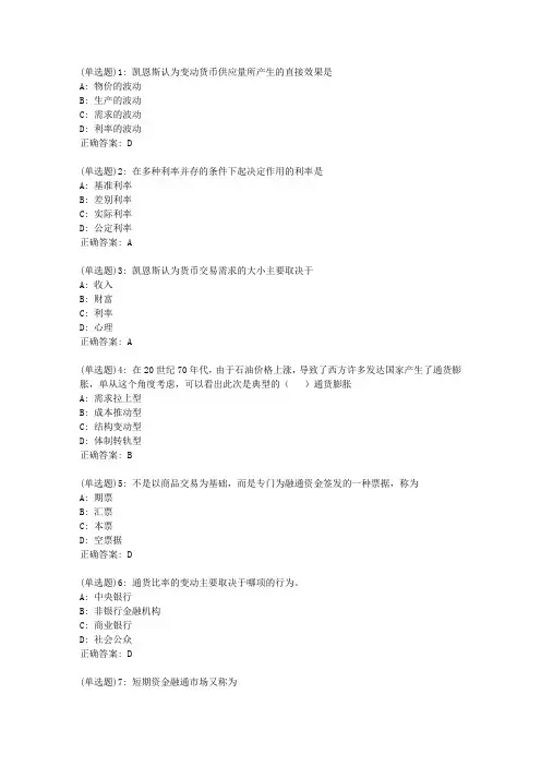 兰大《货币银行学》20春平时作业3答案